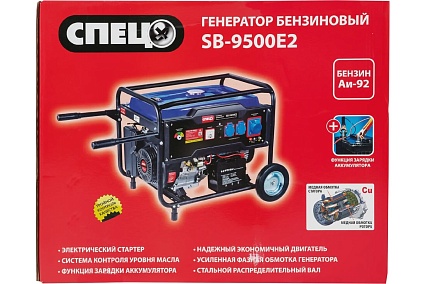 Бензиновый генератор Спец SB-9500E2 1 фаза, ном/макс=7,8кВт/8,0кВт, розетки 216А+32А, электростартер+аккум+колеса+ручки СПЕЦ-SB-9500Е2