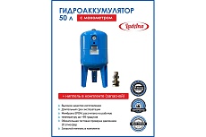 Гидроаккумулятор вертикальный с манометром голубой 50 л LadAna 110102002/1