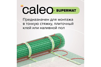 Комплект теплого пола Caleo Supermat 130-0,5-1,2 КА000001700