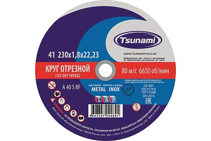 Круг отрезной по металлу и нержавеющей стали (230х1,8х22 мм, A 40 R/S BF L) Tsunami D16102301822000