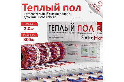 Мат нагревательный ALFAOPT AlfaMat-150 (2,0 м²) AM150-02-0