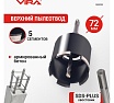 Коронка алмазная VIRA по бетону для подрозетников с верхним пылеотводом 72 мм 559239