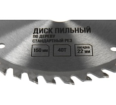 Диск пильный по дереву, стандартный рез, 150x22 мм, 40 зубьев ЛОМ 5239777