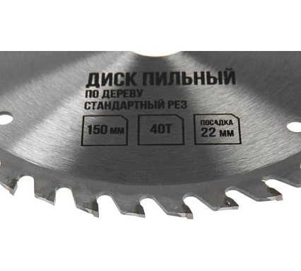 Диск пильный по дереву, стандартный рез, 150x22 мм, 40 зубьев ЛОМ 5239777