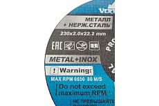 Круг отрезной по металлу 230x2х22.2 мм Vertextools 230-2-22,2