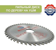 Диск пильный по дереву 125x22.2/20 мм, 48Z TGS TORGWIN S45960