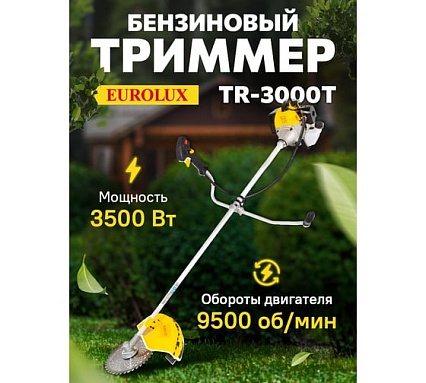 Бензиновый триммер Eurolux TR-3000T 70/2/25