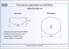 Раковина Gid Simple-N N9412 42 см