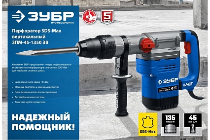 Перфоратор Зубр Профессионал SDS Max 1350 Вт, 45 мм ЗПМ-45-1350 ЭВ
