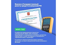 Универсальный калибратор промышленных процессов АКИП АКИП-7301