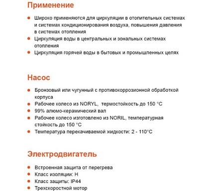 Циркуляционный насос LEO LRP 32-80/180, 160/245/270 Вт, 220В, Q 60/100/167 л/мин, Hmax 5.4/6.7/7.3 м 905