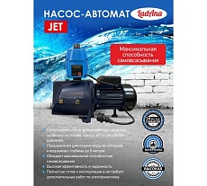 Насос-автомат LadAna JET 110 т.м. кабель 1 м с евровилкой 170502002/1