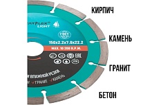 Диск отрезной алмазный сегментный Light 150x2.2x7.0x22.2 мм Greatflex 55-773