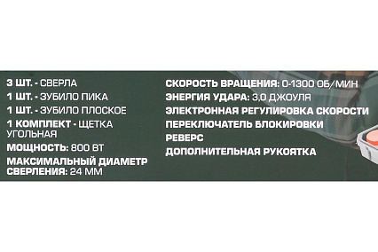 Электрический перфоратор Rockforce сверла 5,7,8x140 мм; зубило плоское 20x220 мм, пика; уголь-е щетки; 220V; 50/60 Гц; 800W; 0-1300 об/мин; 2.8 Дж, maxØ сверл.-24 мм) в кейсе RF-Z1C-DH02-26(57265)