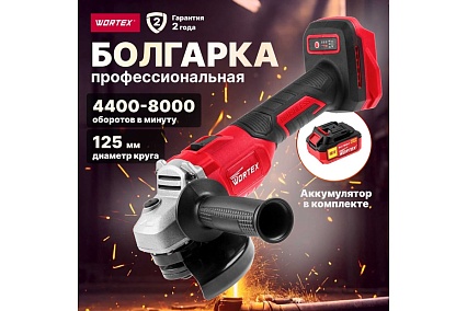 Аккумуляторная угловая шлифмашина Wortex CAG 1812-1 E ALL1 0329192