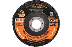 Диск для снятия ржавчины 115x22х13 мм, черный, конический под УШМ Русский Мастер РМ-381416