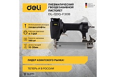Пневматический нейлер (гвоздезабивной пистолет) Deli DL-QDQ-F30B (4-7 атм, вместимость магазина 100 гвоздей, длина гвоздей 10-30мм) 102986