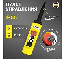 Пульт управления 4 кнопки 2 скорости, стоп, ключ, старт, IP65 OCALIFT XAC-A491Y