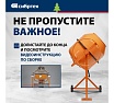 Бетоносмеситель Сибртех БСН-220П, мощность 1000 Вт, полиамидный венец 95521