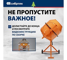 Бетоносмеситель Сибртех БСН-220П, мощность 1000 Вт, полиамидный венец 95521