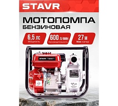 Мотопомпа бензиновая Ставр D=50мм, Stavr SMP 50, 4т ДВС 208см³, 5200Вт (7 л.с), 600л/мин, глубина 8м, напор 27м, (метал.гайки, фильтр, оснастка) 9070600086