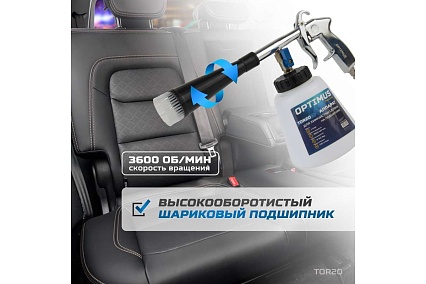 Пистолет торнадор для химчистки пневматический на подшипнике Optimus hd TOR20