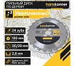 Диск пильный 190х30/20 мм, 24Z Hanskonner H9022-190-30/20-24