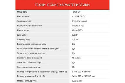 Электрическая цепная пила Starwind SE-2418-SM 2400 Вт длина шины 18 дюймов 5 см 1909395