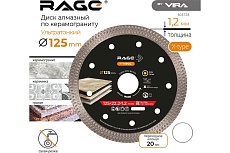 Диск алмазный отрезной Турбо по керамограниту ультратонкий 125 мм x-type RAGE by VIRA 605124
