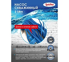 Скважинный насос LadAna 3 SRm 3-80-0,8 плоский кабель 40 м, 3x1.00 мм2 с евровилкой 040505030