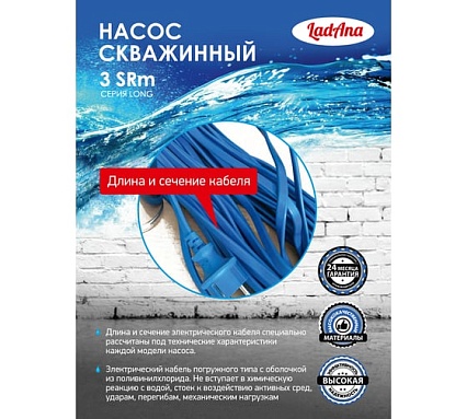 Скважинный насос LadAna 3 SRm 3-80-0,8 плоский кабель 40 м, 3x1.00 мм2 с евровилкой 040505030