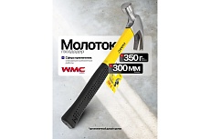 Молоток-гвоздодер WMC TOOLS 350гр WMC-T7012(61011)