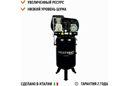 Воздушный вертикальный компрессор 150л 541л/мин Wiederkraft WDK-91554
