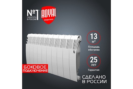 Радиатор Royal Thermo BiLiner 350 /Bianco Traffico VR - 10 секций НС-1196726