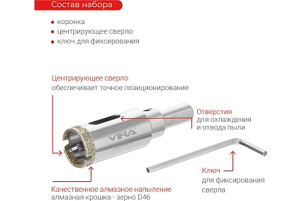 Коронка алмазная по керамике 20 мм VIRA 559501