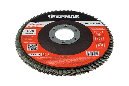 Диск лепестковый торцевой Ермак 115x22 мм, P24 610-002