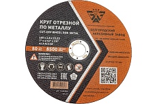 Круг отрезной 41 (180х1.6х22.23 мм; A 40 BF) БАЗ 960000168009