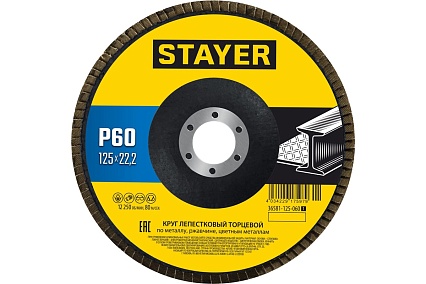 Круг лепестковый торцевой Professional 125x22.2 мм, P60 Stayer 36581-125-060_z01