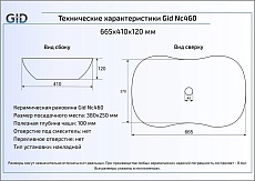 Раковина Gid Color Edition Nc460 66.5 см белый