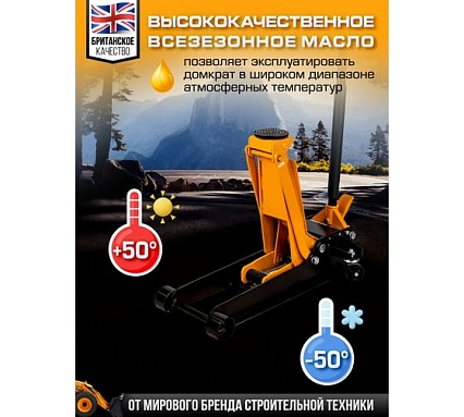 Домкрат подкатной гидравлический JCB 5т -TR50001(58125) JCB-TR50001(58125)