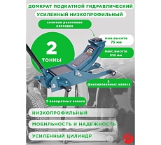 Домкрат подкатной гидравлический усиленный низкопрофильный Forsage 2т F-RF820031(1079)