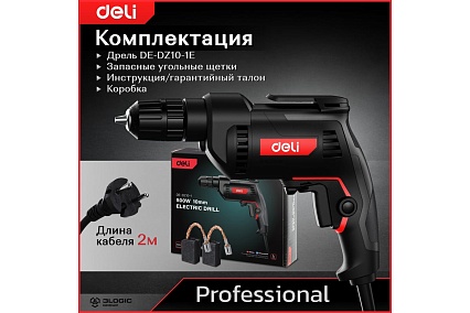 Профессиональная сетевая безударная дрель Deli DE-DZ10-1E 134510