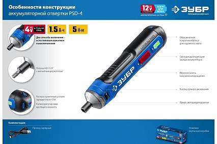 Аккумуляторная отвертка Зубр Профессионал 4 Vmax, в коробке PSD-4