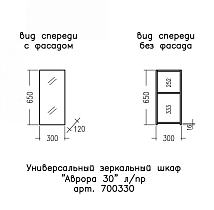 Зеркальный шкаф Санта Аврора 700330 30 см