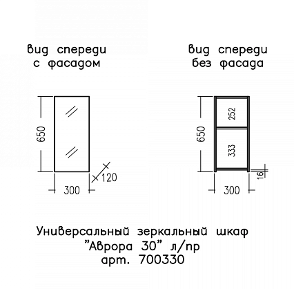 Зеркальный шкаф Санта Аврора 700330 30 см