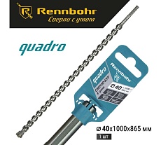 Бур по бетону RENNBOHR Quadro SDS-Max 4 грани 40x1000/865 мм 724010