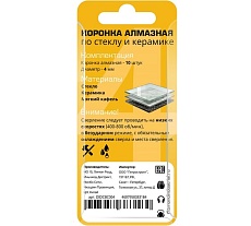 Коронка алмазная по стеклу и керамике 4 мм, 10 шт Diamond Industrial DIDCBC004