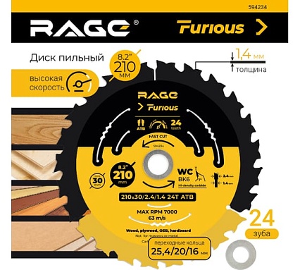 Диск пильный быстрый рез 210 мм (8 1/4"), z24, посадка 30+25.4/20/16 мм RAGE Furious 594234