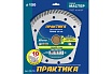 Диск алмазный турбо Мастер (150х22.2 мм) Практика 030-733
