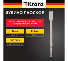 Зубило плоское 14x20x250 мм, SDS Plus Kranz KR-91-0207